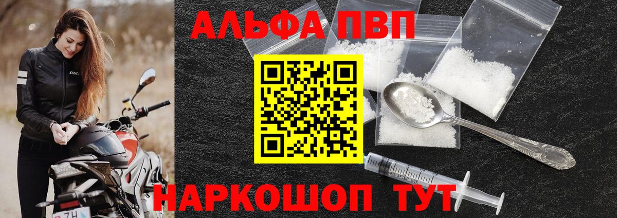 Братск  A-PVP кристаллы  Альфа ПВП СК КРИС  Вход с VPN  А ПВП Crystall 