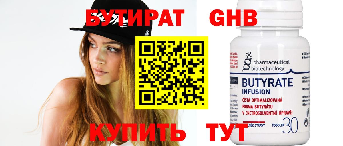 Бутират BDO Братск