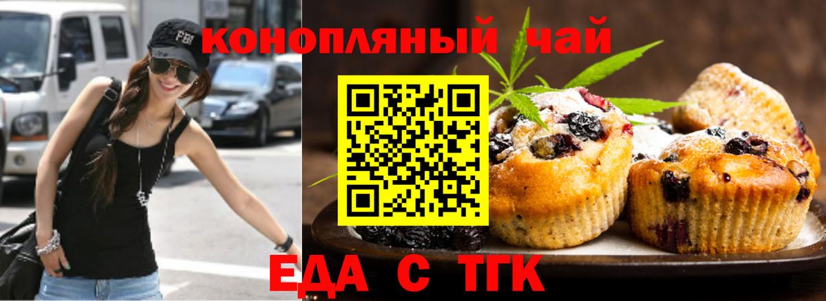 Еда ТГК марихуана  Вход с VPN  Братск 