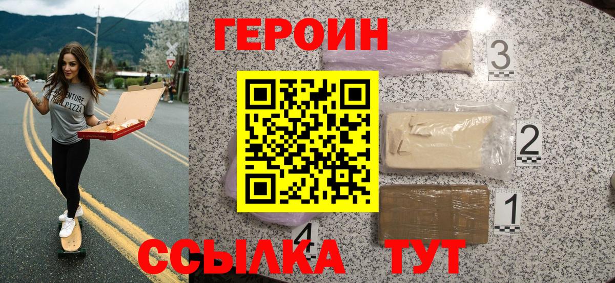 Героин белый  Вход с VPN  Братск 