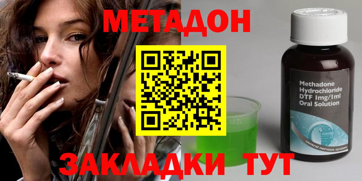 Метадон мёд Братск