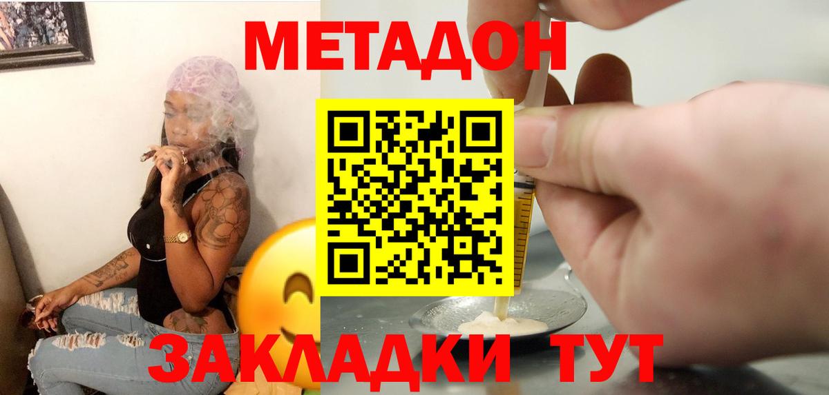 Метадон methadone  Вход с VPN  Метадон VHQ  Братск 