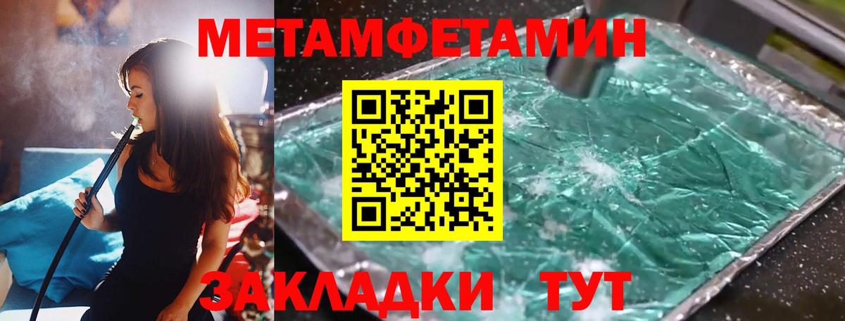 Первитин Methamphetamine Братск
