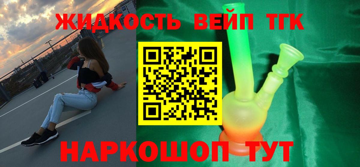 ТГК THC oil Братск