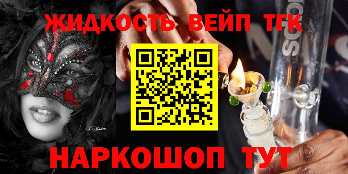 Братск  ТГК вейп с тгк  Вход с VPN  Дистиллят ТГК гашишное масло 
